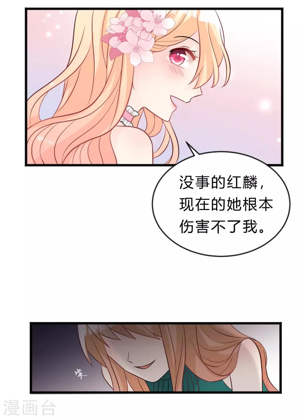 《梦魇总裁的专属甜点》漫画最新章节第130话 你是我的了免费下拉式在线观看章节第【11】张图片