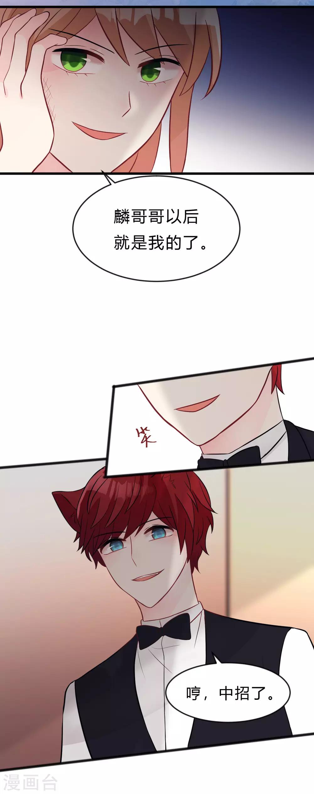 《梦魇总裁的专属甜点》漫画最新章节第130话 你是我的了免费下拉式在线观看章节第【28】张图片