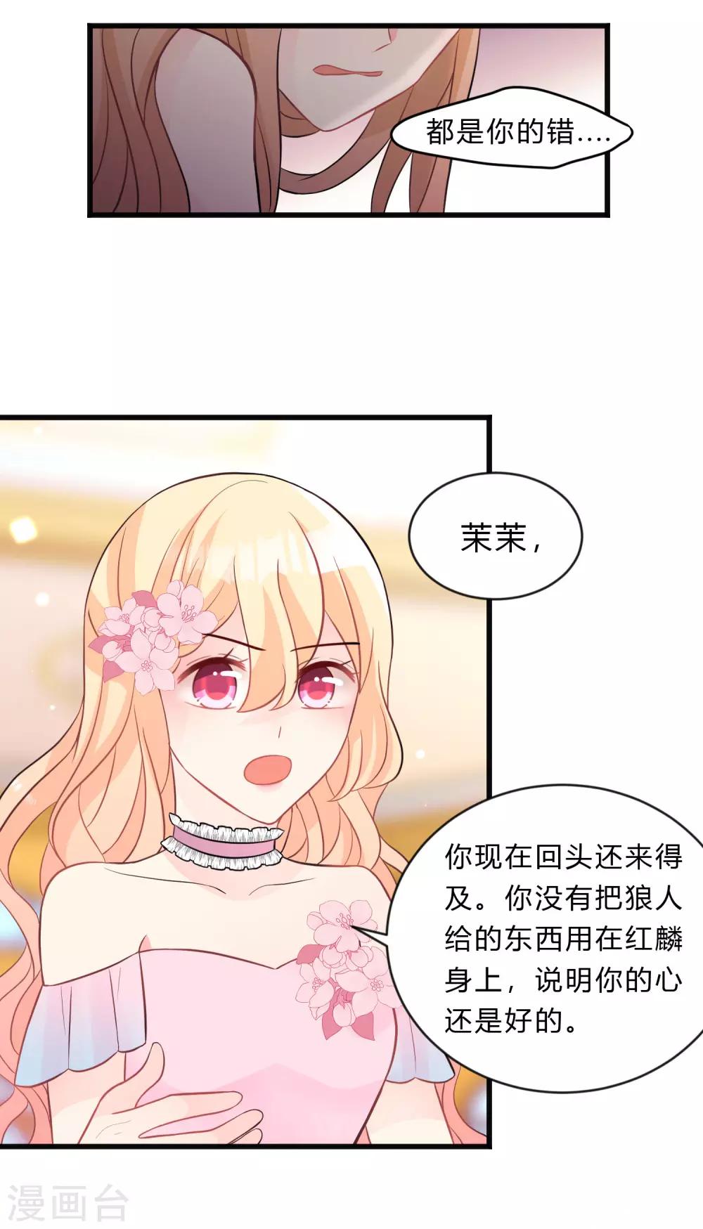 《梦魇总裁的专属甜点》漫画最新章节第130话 你是我的了免费下拉式在线观看章节第【6】张图片