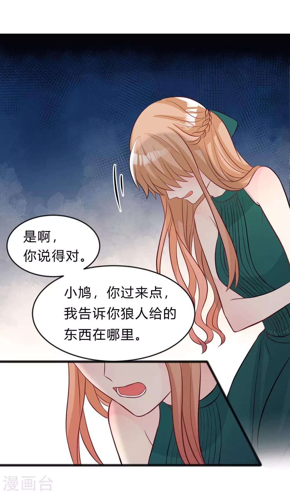 《梦魇总裁的专属甜点》漫画最新章节第130话 你是我的了免费下拉式在线观看章节第【8】张图片