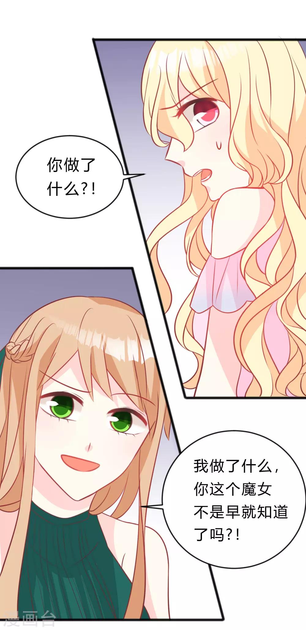 《梦魇总裁的专属甜点》漫画最新章节第131话 红麟是谁？免费下拉式在线观看章节第【16】张图片