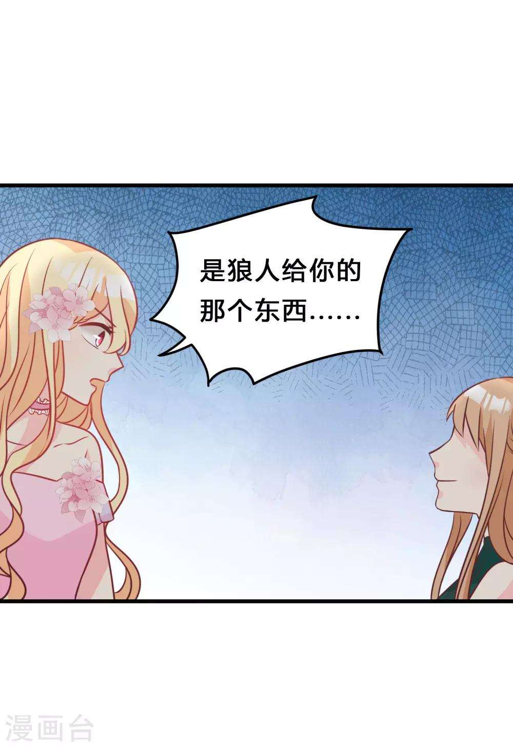 《梦魇总裁的专属甜点》漫画最新章节第131话 红麟是谁？免费下拉式在线观看章节第【17】张图片