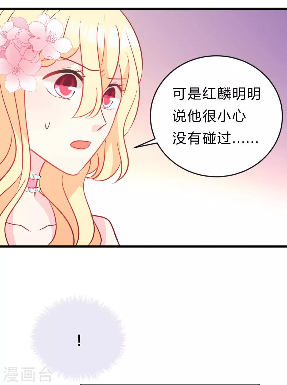 《梦魇总裁的专属甜点》漫画最新章节第131话 红麟是谁？免费下拉式在线观看章节第【18】张图片