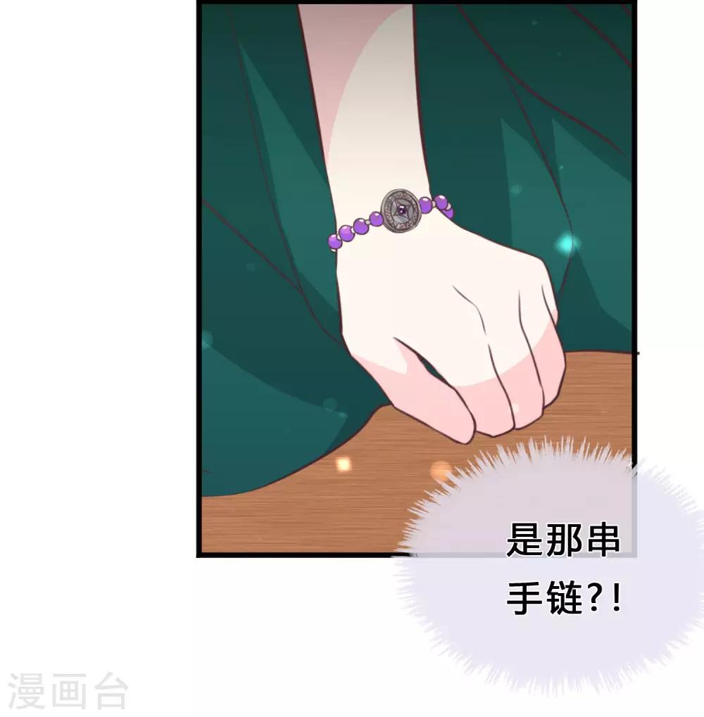 《梦魇总裁的专属甜点》漫画最新章节第131话 红麟是谁？免费下拉式在线观看章节第【19】张图片