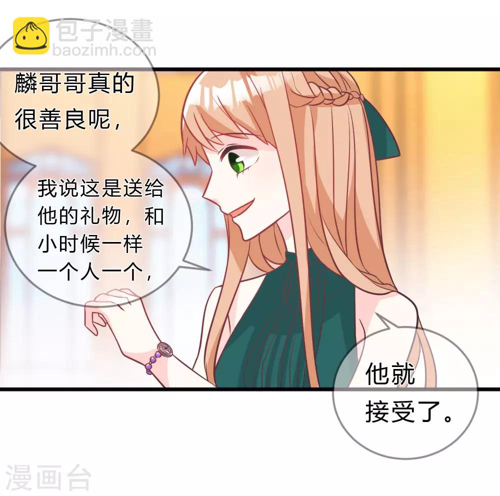 《梦魇总裁的专属甜点》漫画最新章节第131话 红麟是谁？免费下拉式在线观看章节第【20】张图片