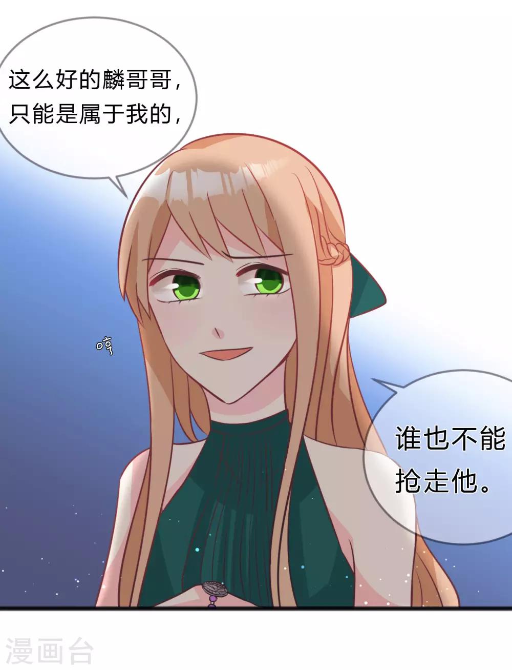 《梦魇总裁的专属甜点》漫画最新章节第131话 红麟是谁？免费下拉式在线观看章节第【21】张图片