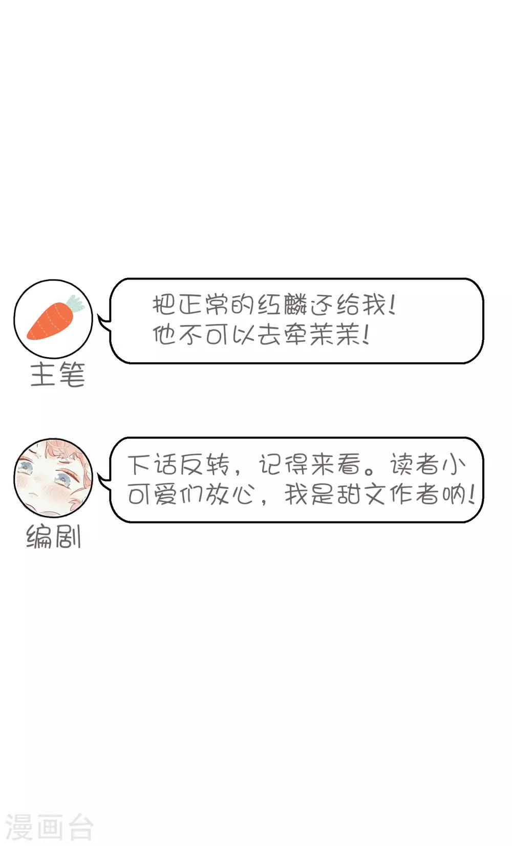 《梦魇总裁的专属甜点》漫画最新章节第131话 红麟是谁？免费下拉式在线观看章节第【36】张图片