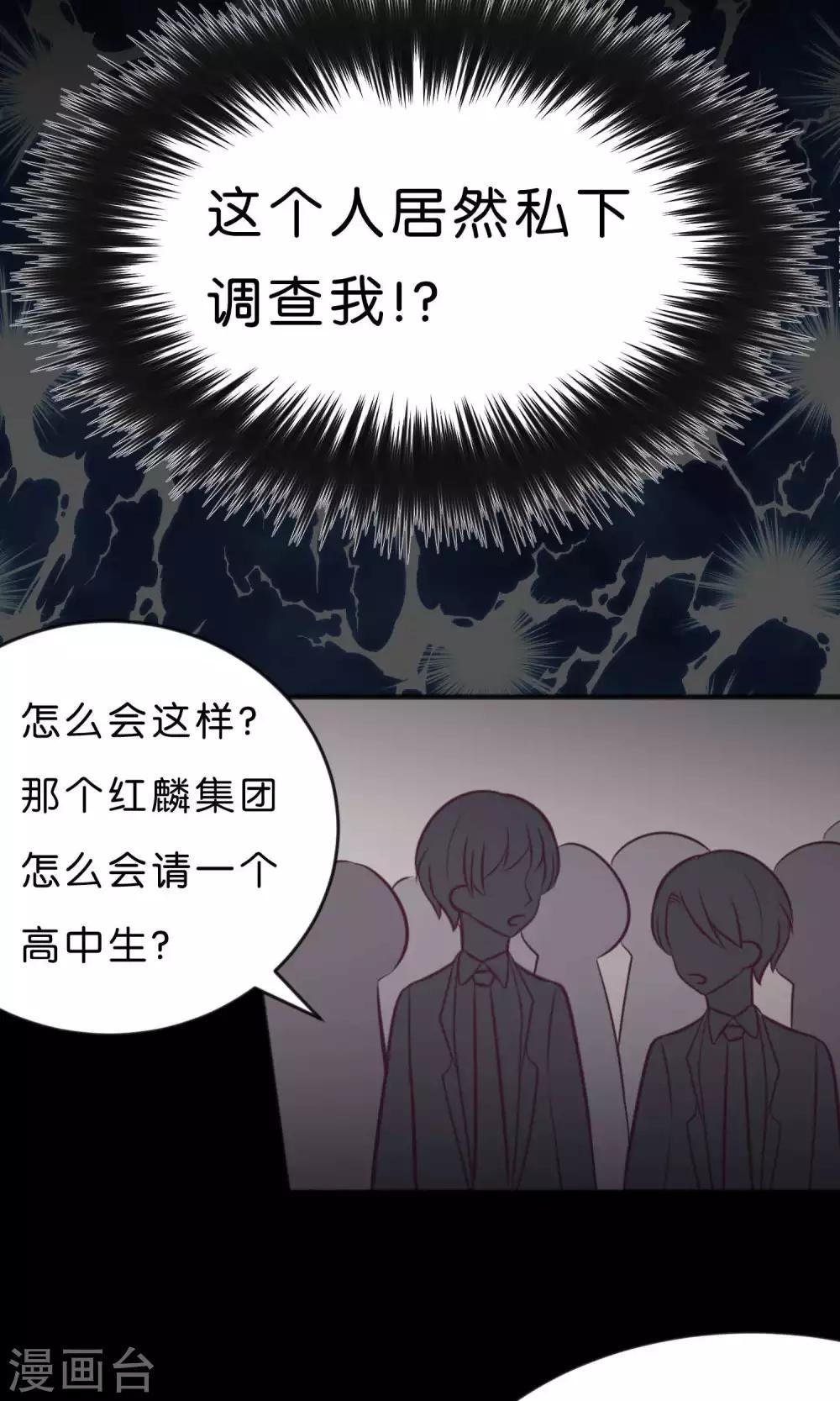 《梦魇总裁的专属甜点》漫画最新章节第14话 或许遇到你就是个错误免费下拉式在线观看章节第【11】张图片