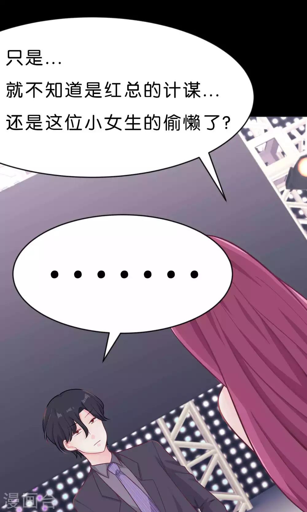 《梦魇总裁的专属甜点》漫画最新章节第14话 或许遇到你就是个错误免费下拉式在线观看章节第【13】张图片