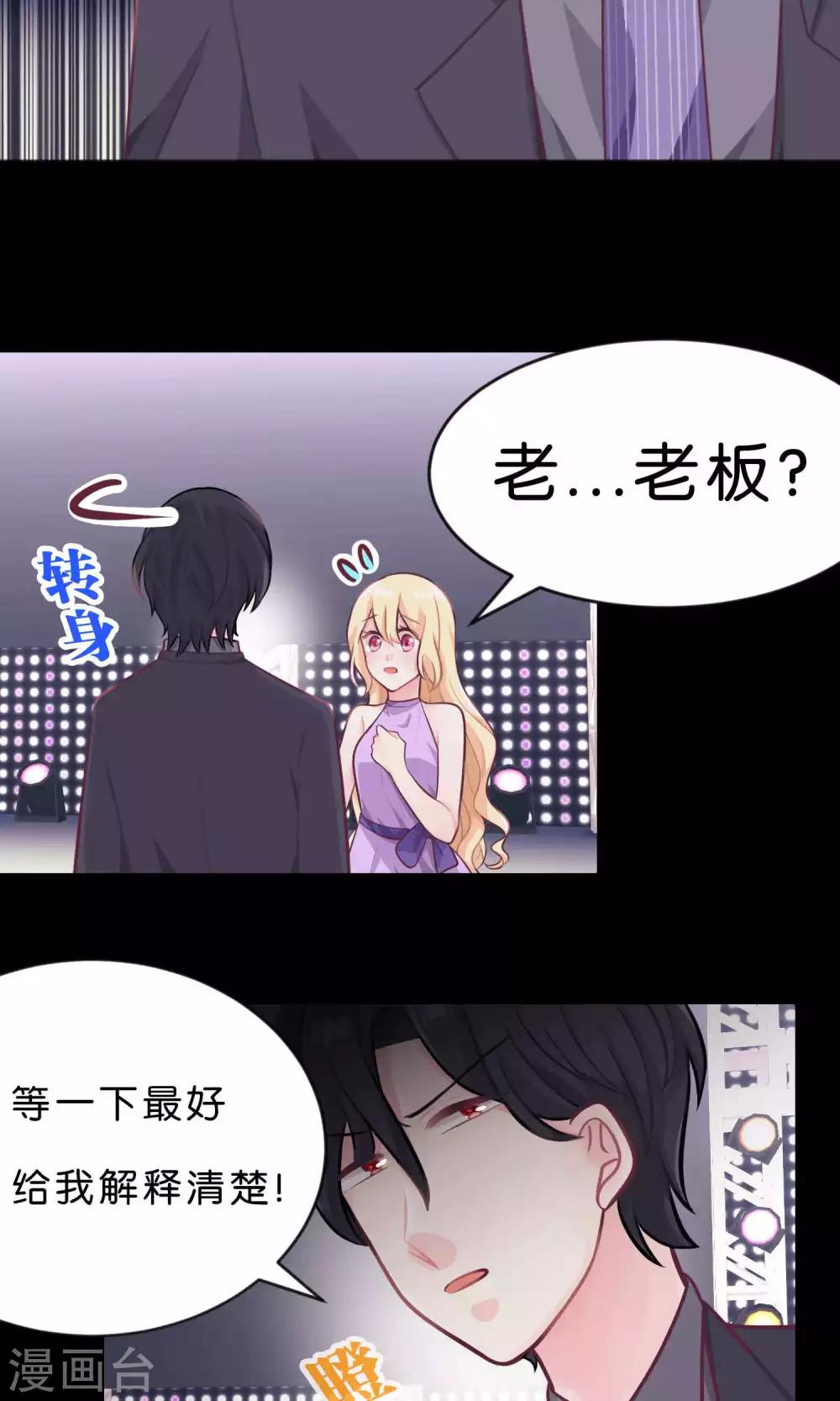 《梦魇总裁的专属甜点》漫画最新章节第14话 或许遇到你就是个错误免费下拉式在线观看章节第【15】张图片