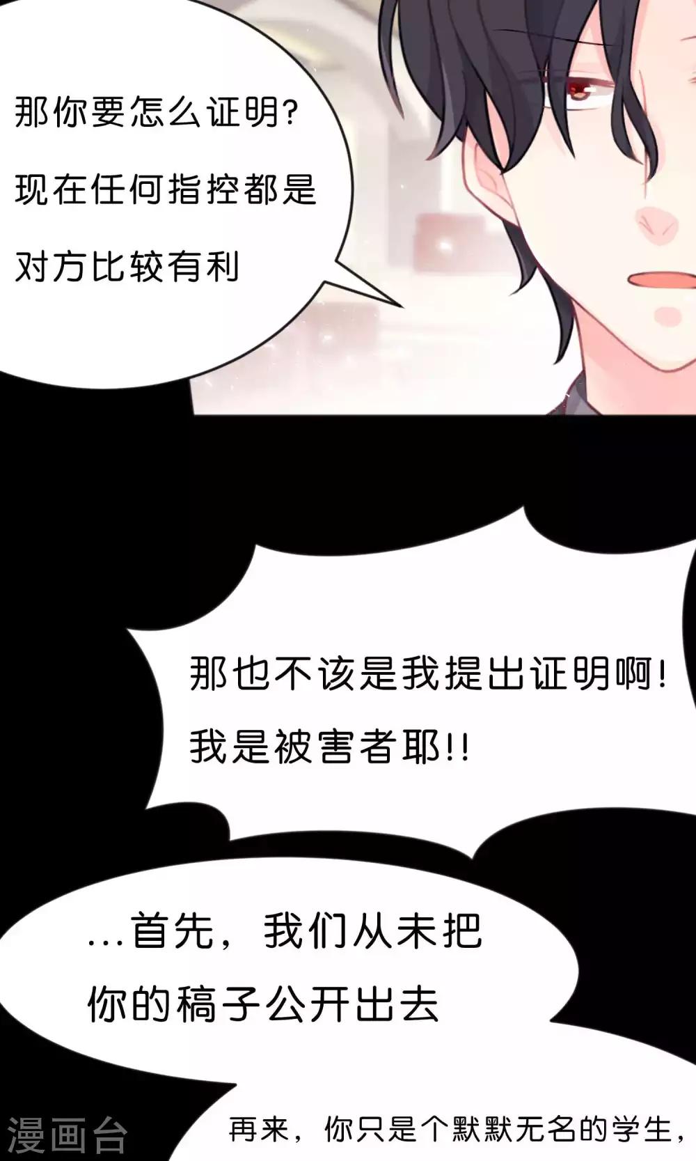 《梦魇总裁的专属甜点》漫画最新章节第14话 或许遇到你就是个错误免费下拉式在线观看章节第【19】张图片