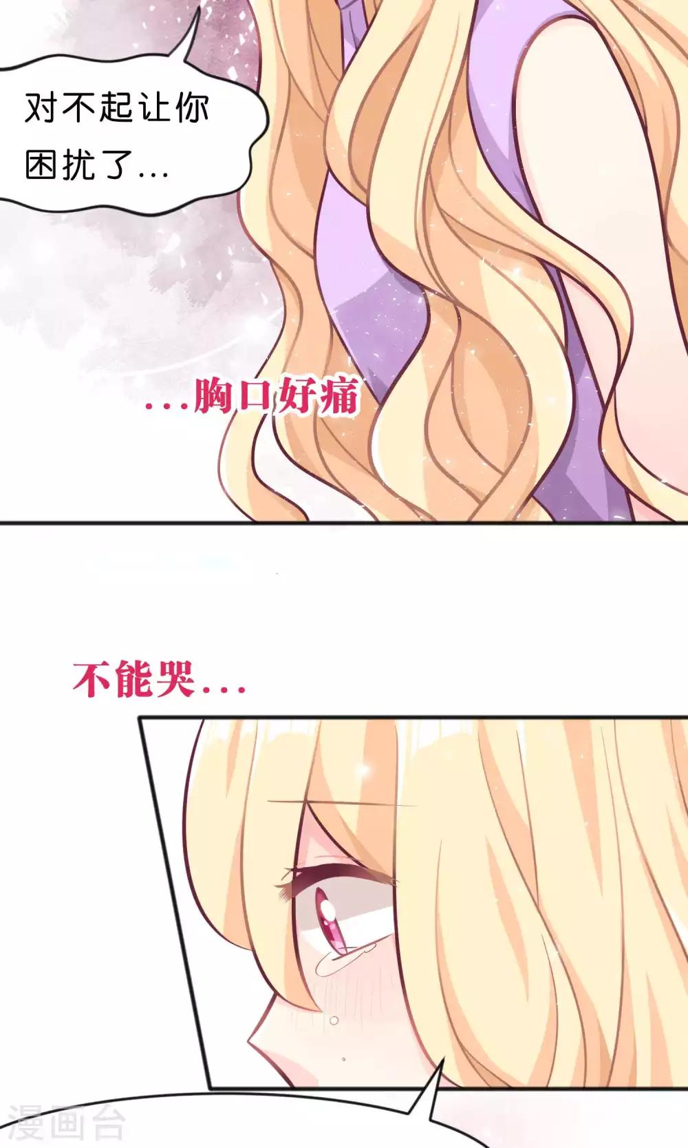 《梦魇总裁的专属甜点》漫画最新章节第14话 或许遇到你就是个错误免费下拉式在线观看章节第【23】张图片