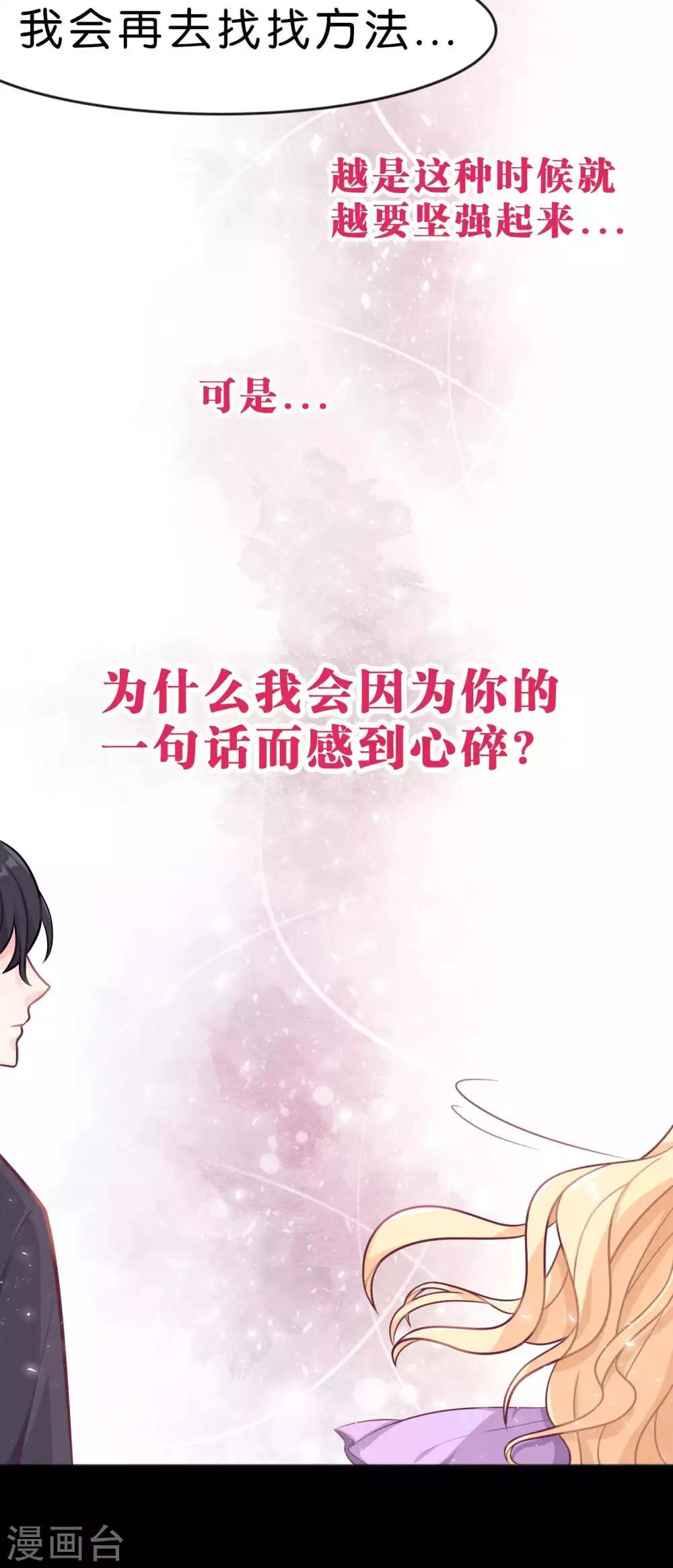 《梦魇总裁的专属甜点》漫画最新章节第14话 或许遇到你就是个错误免费下拉式在线观看章节第【24】张图片