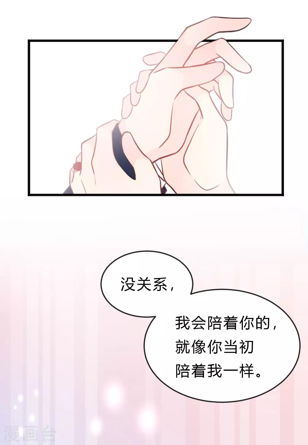 《梦魇总裁的专属甜点》漫画最新章节第134话 红麟需要我免费下拉式在线观看章节第【26】张图片