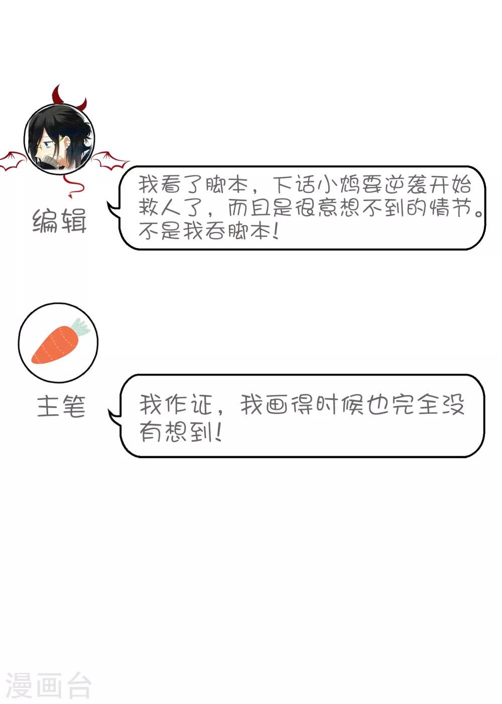 《梦魇总裁的专属甜点》漫画最新章节第134话 红麟需要我免费下拉式在线观看章节第【46】张图片