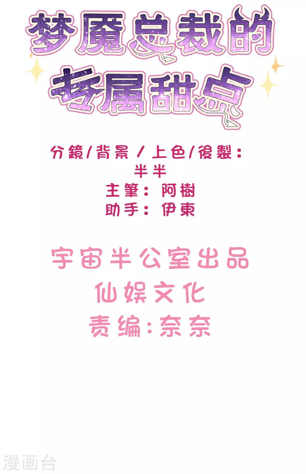 《梦魇总裁的专属甜点》漫画最新章节第148话 心里的声音免费下拉式在线观看章节第【2】张图片