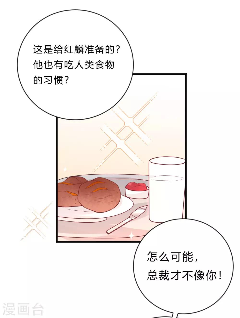 《梦魇总裁的专属甜点》漫画最新章节第148话 心里的声音免费下拉式在线观看章节第【22】张图片