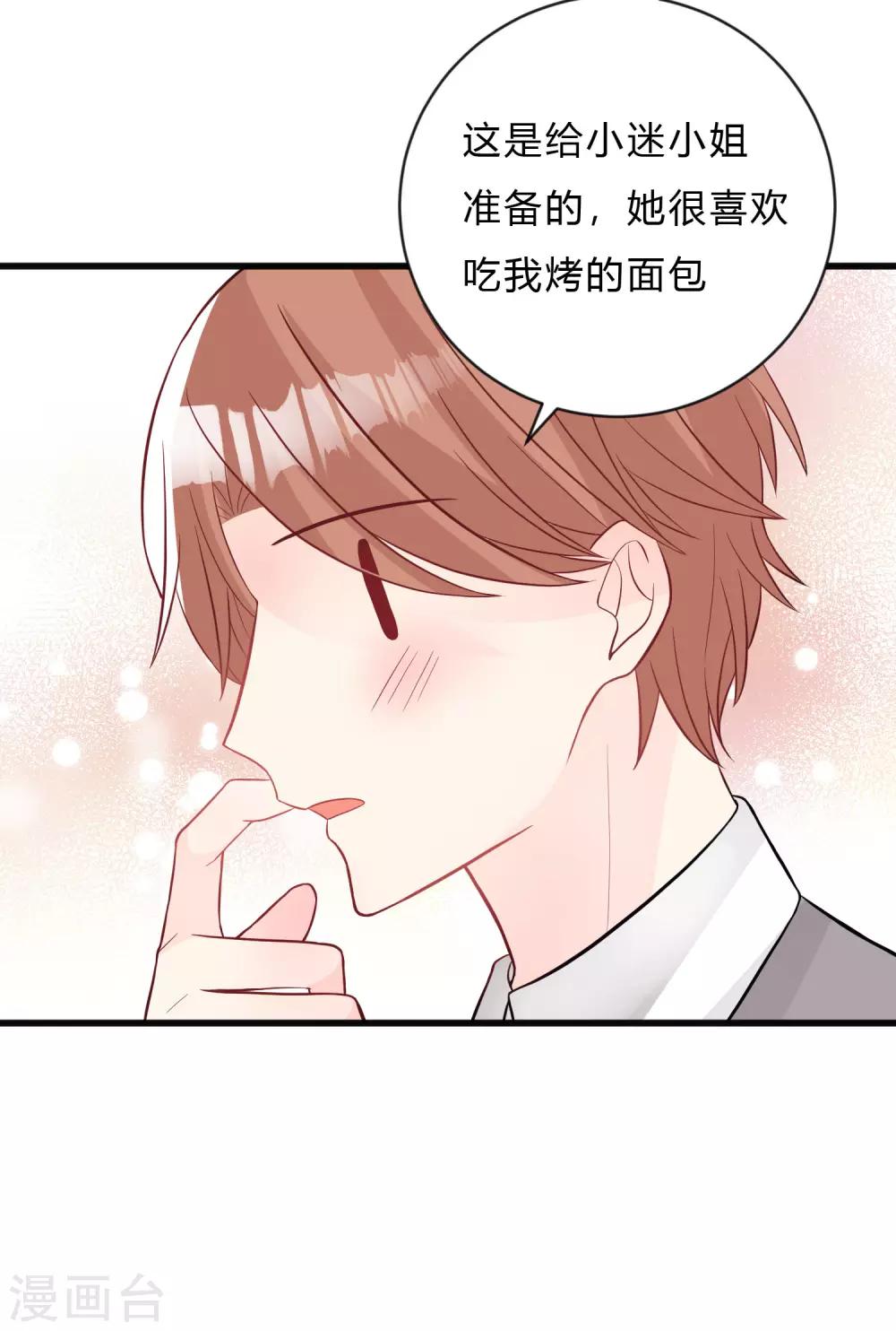 《梦魇总裁的专属甜点》漫画最新章节第148话 心里的声音免费下拉式在线观看章节第【23】张图片