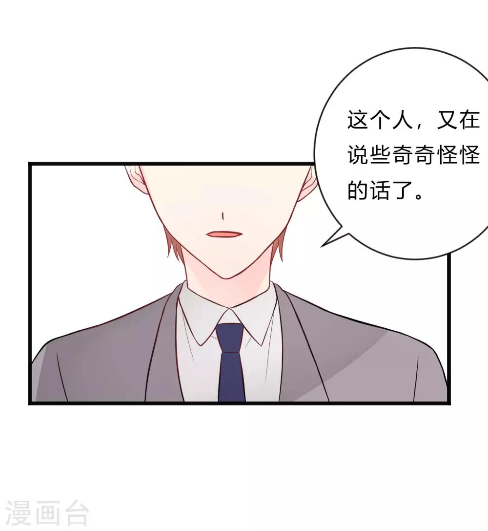 《梦魇总裁的专属甜点》漫画最新章节第148话 心里的声音免费下拉式在线观看章节第【33】张图片