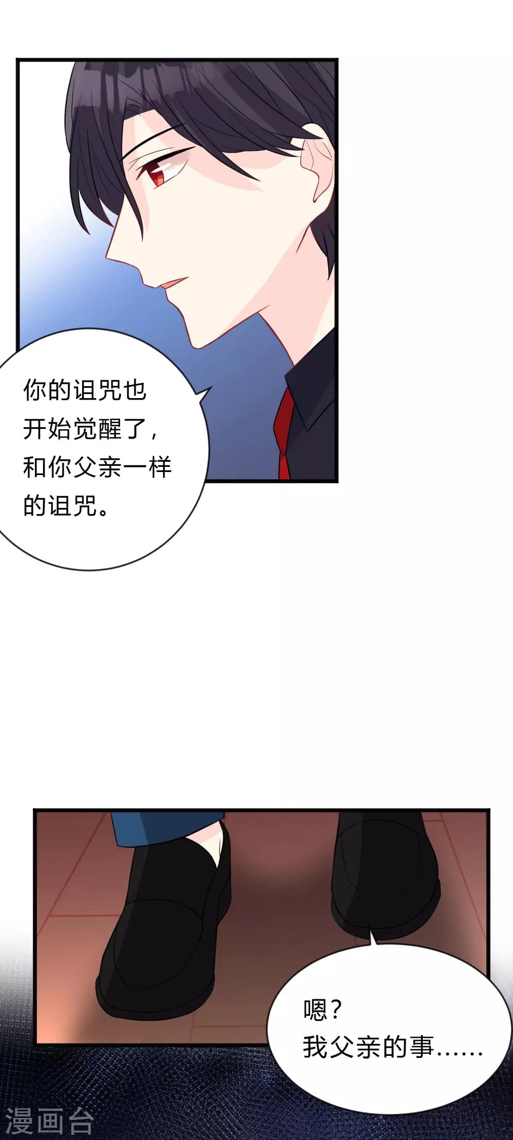 《梦魇总裁的专属甜点》漫画最新章节第148话 心里的声音免费下拉式在线观看章节第【37】张图片