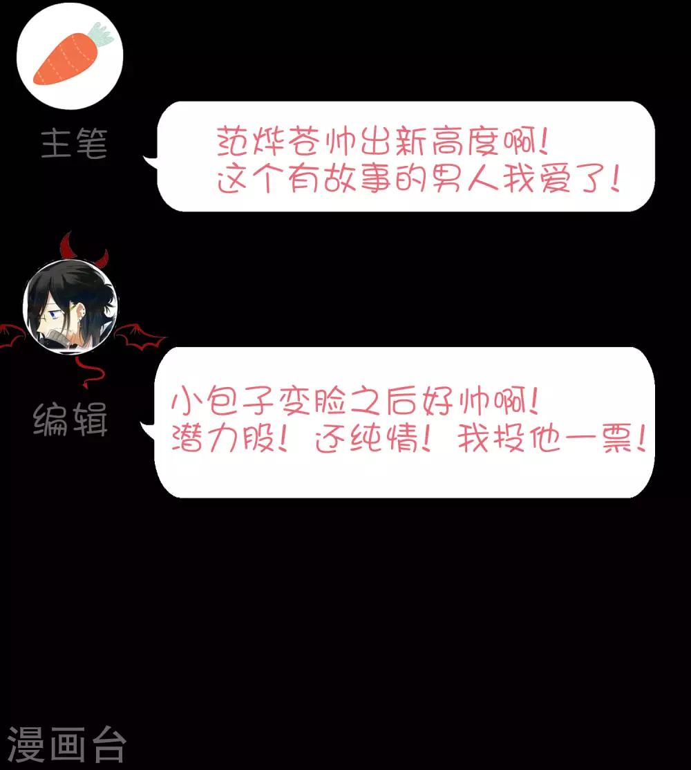 《梦魇总裁的专属甜点》漫画最新章节第148话 心里的声音免费下拉式在线观看章节第【42】张图片