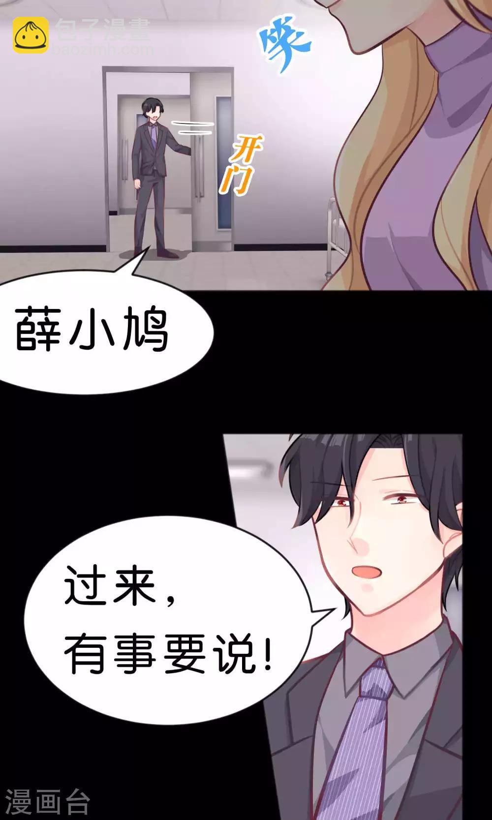 《梦魇总裁的专属甜点》漫画最新章节第17话 你、你叫我去死？！免费下拉式在线观看章节第【12】张图片