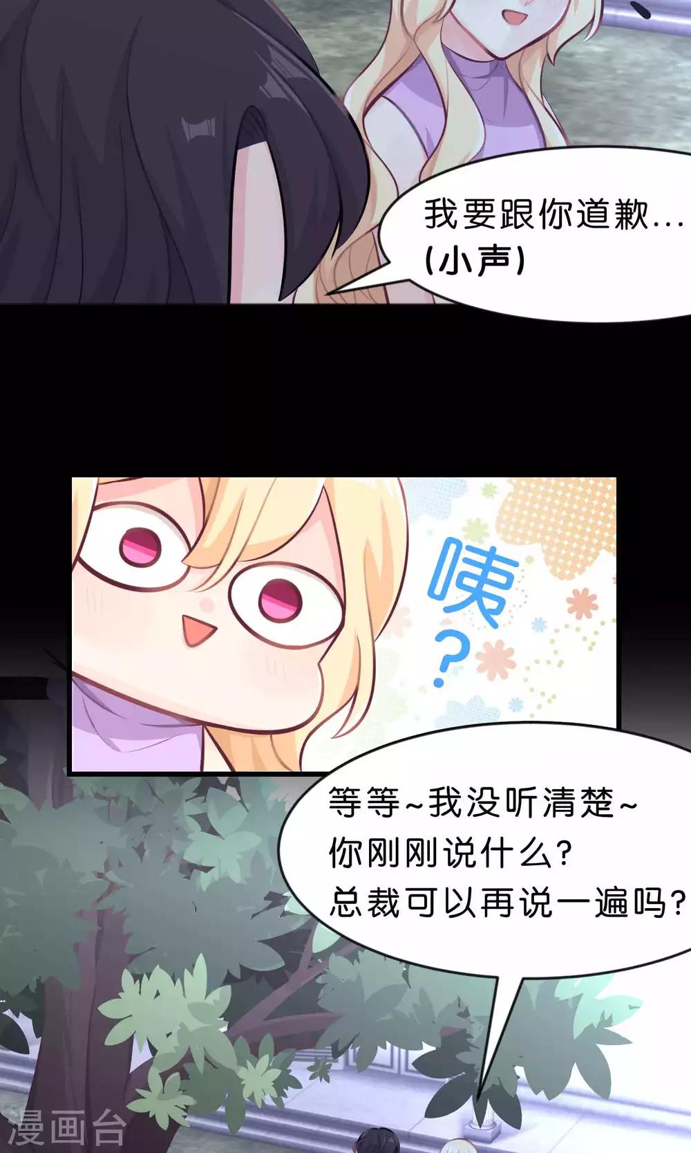 《梦魇总裁的专属甜点》漫画最新章节第17话 你、你叫我去死？！免费下拉式在线观看章节第【16】张图片