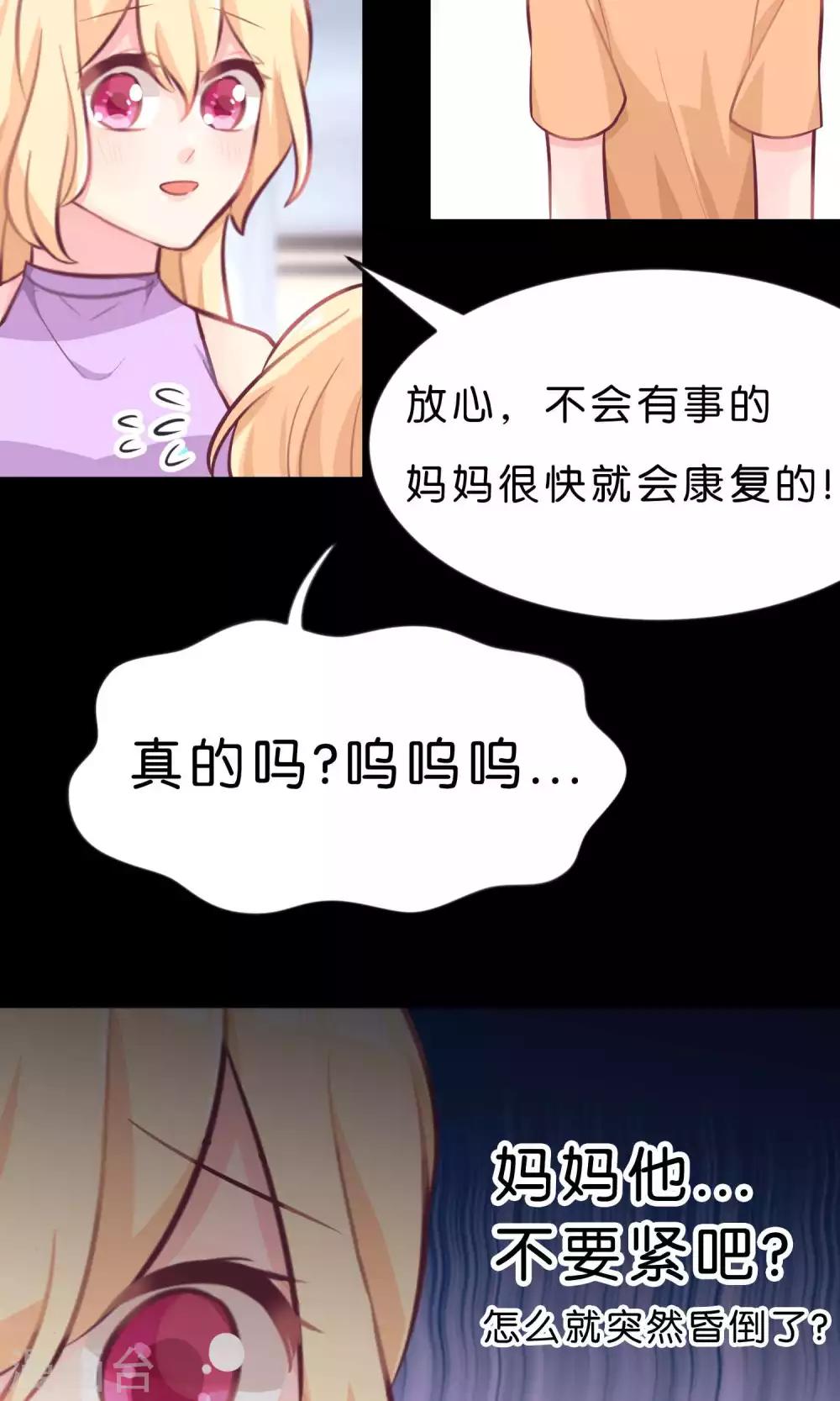 《梦魇总裁的专属甜点》漫画最新章节第17话 你、你叫我去死？！免费下拉式在线观看章节第【6】张图片