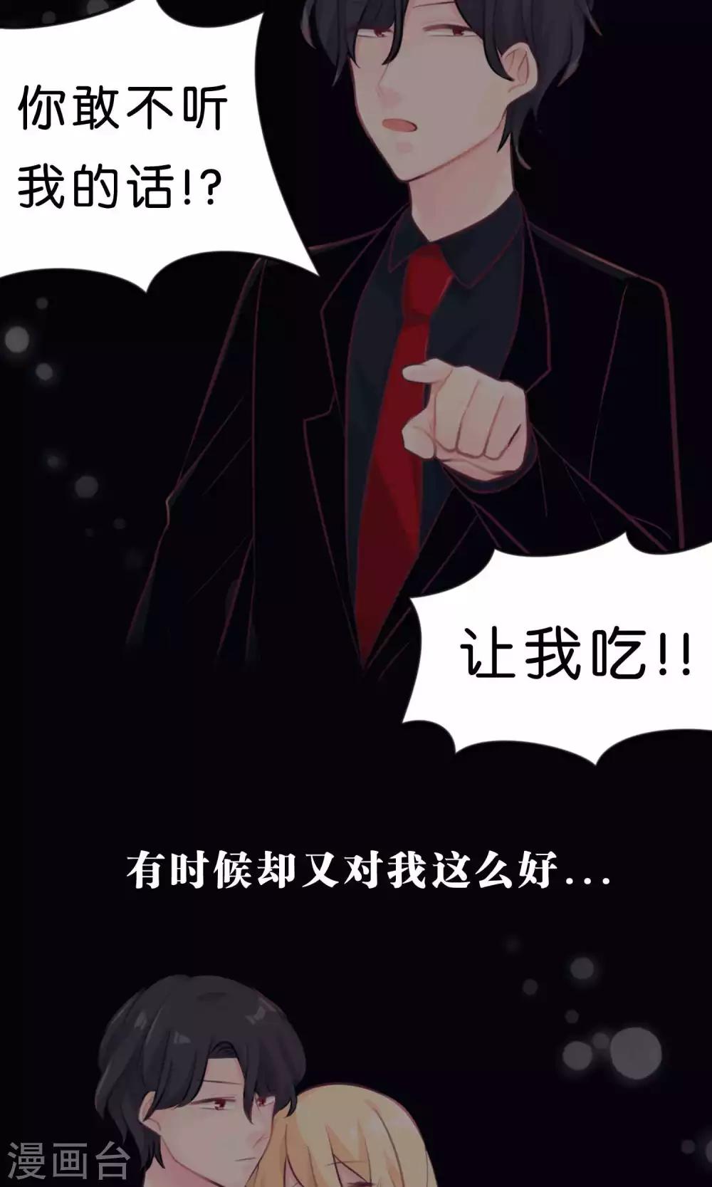 《梦魇总裁的专属甜点》漫画最新章节第17话 你、你叫我去死？！免费下拉式在线观看章节第【9】张图片