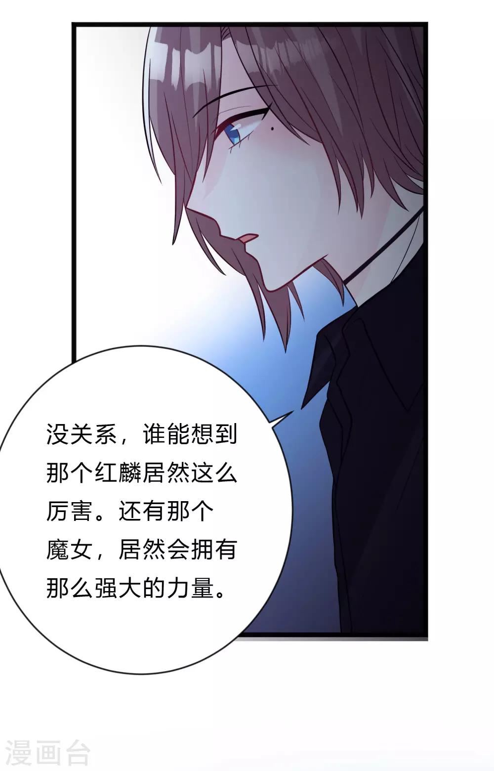 《梦魇总裁的专属甜点》漫画最新章节第150话 长老会免费下拉式在线观看章节第【14】张图片