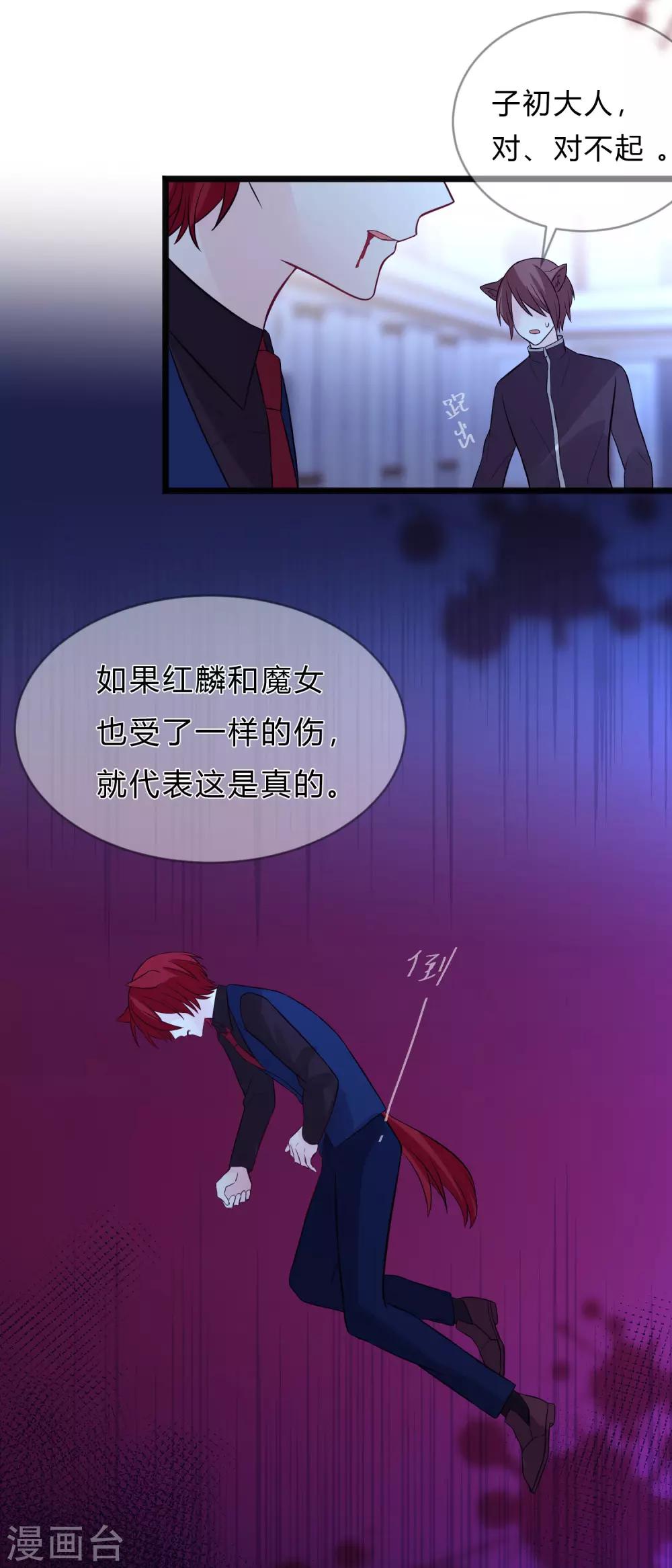 《梦魇总裁的专属甜点》漫画最新章节第150话 长老会免费下拉式在线观看章节第【23】张图片