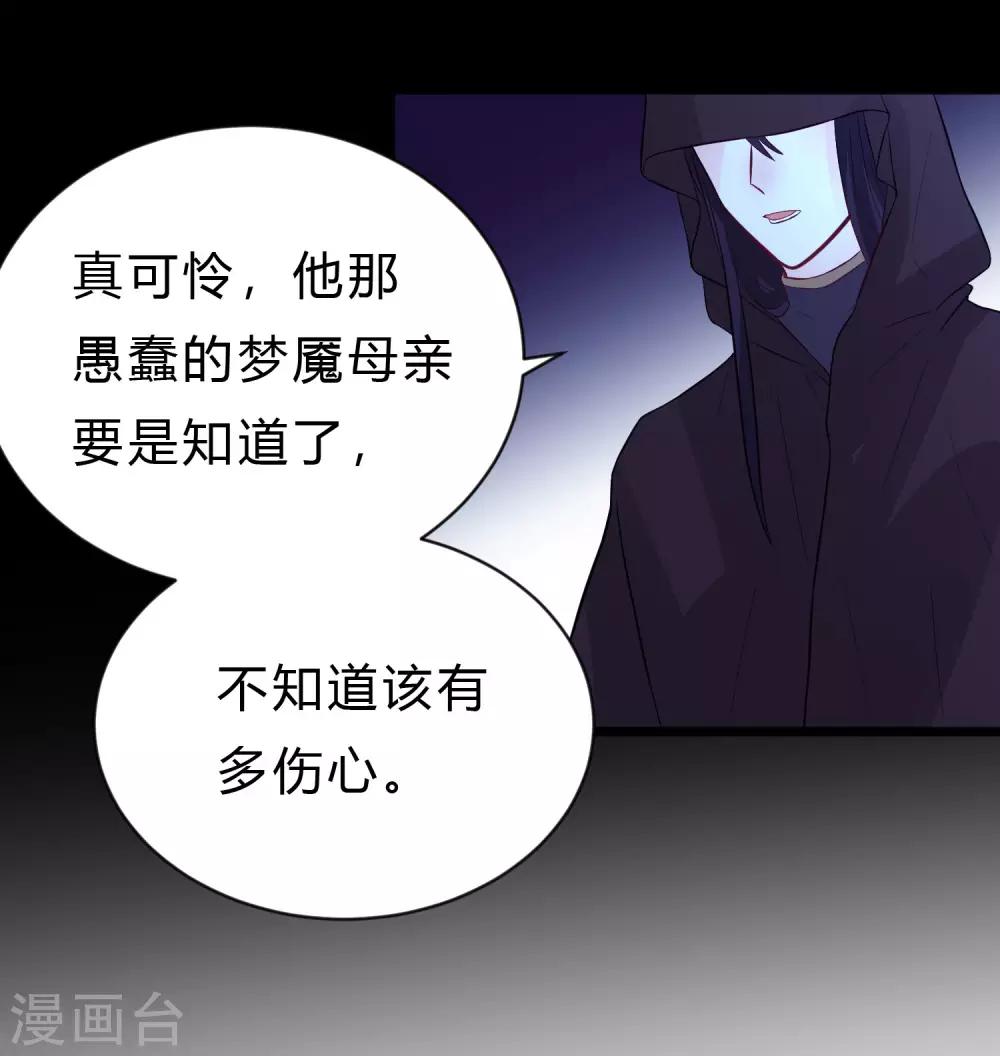 《梦魇总裁的专属甜点》漫画最新章节第150话 长老会免费下拉式在线观看章节第【26】张图片