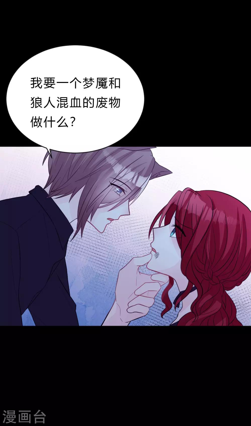 《梦魇总裁的专属甜点》漫画最新章节第150话 长老会免费下拉式在线观看章节第【31】张图片