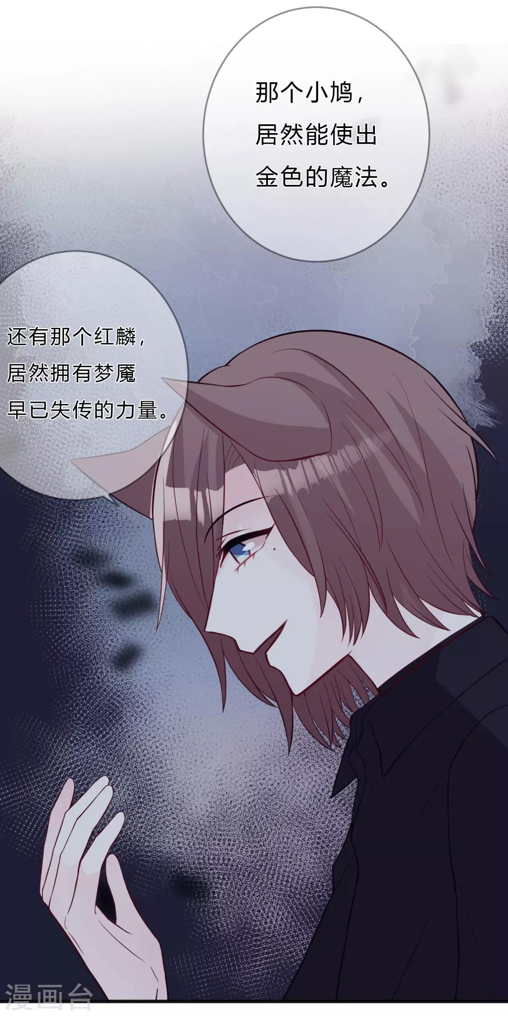 《梦魇总裁的专属甜点》漫画最新章节第151话 我想帮他免费下拉式在线观看章节第【20】张图片