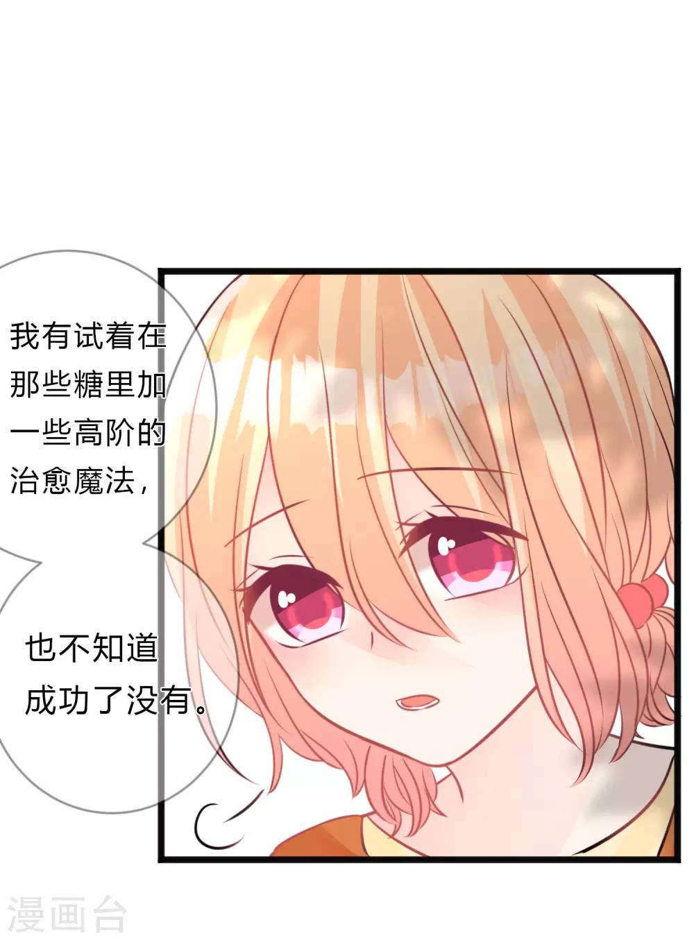 《梦魇总裁的专属甜点》漫画最新章节第151话 我想帮他免费下拉式在线观看章节第【29】张图片