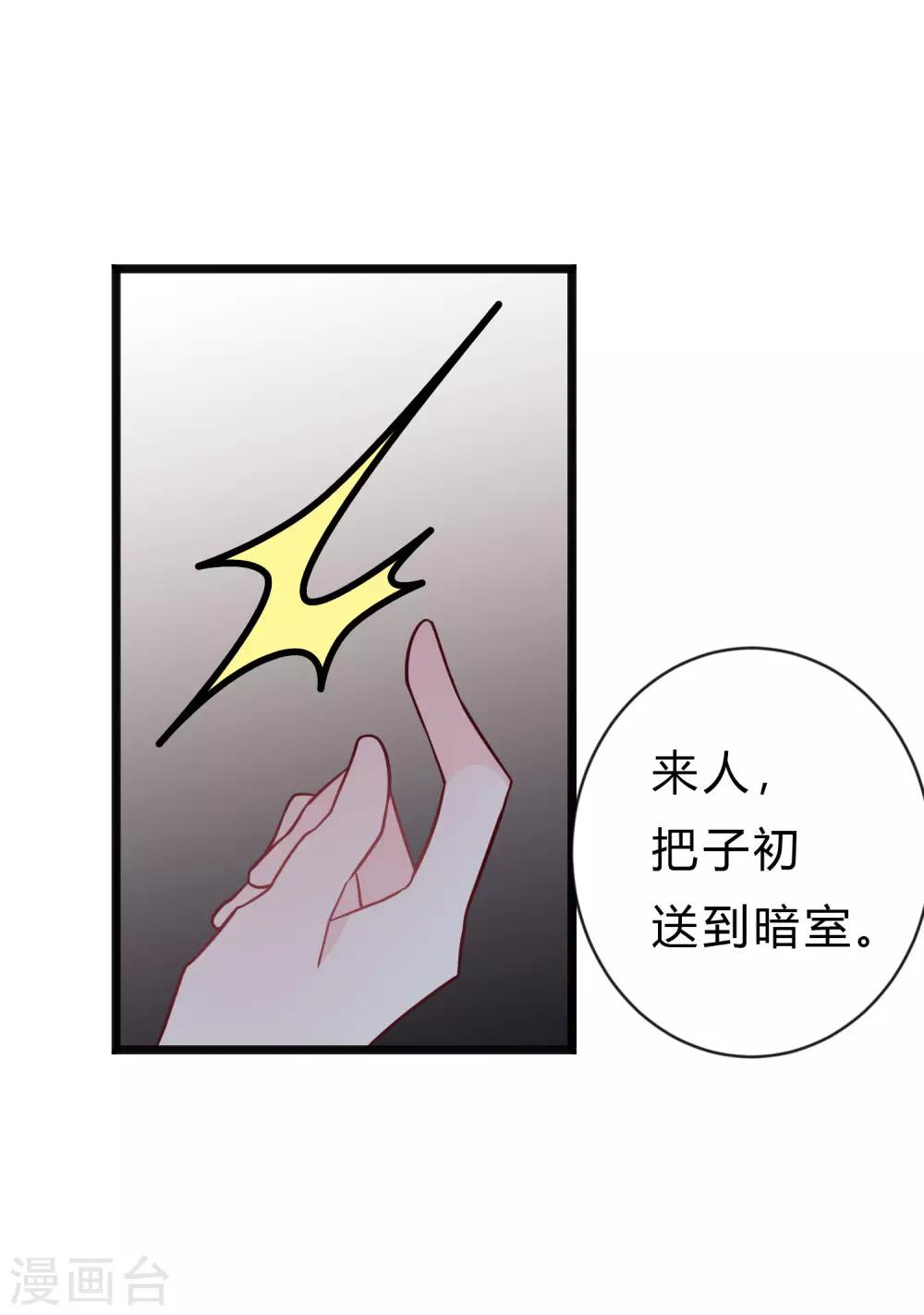 《梦魇总裁的专属甜点》漫画最新章节第151话 我想帮他免费下拉式在线观看章节第【9】张图片