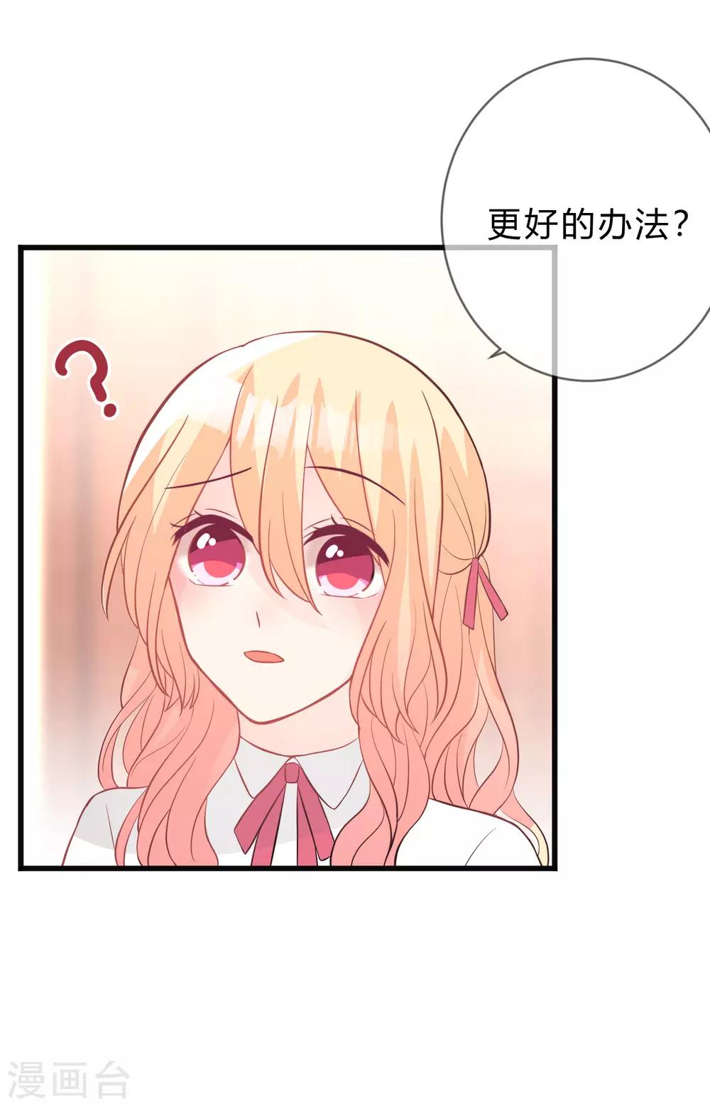 《梦魇总裁的专属甜点》漫画最新章节第152话 母亲没有遗弃我？免费下拉式在线观看章节第【45】张图片