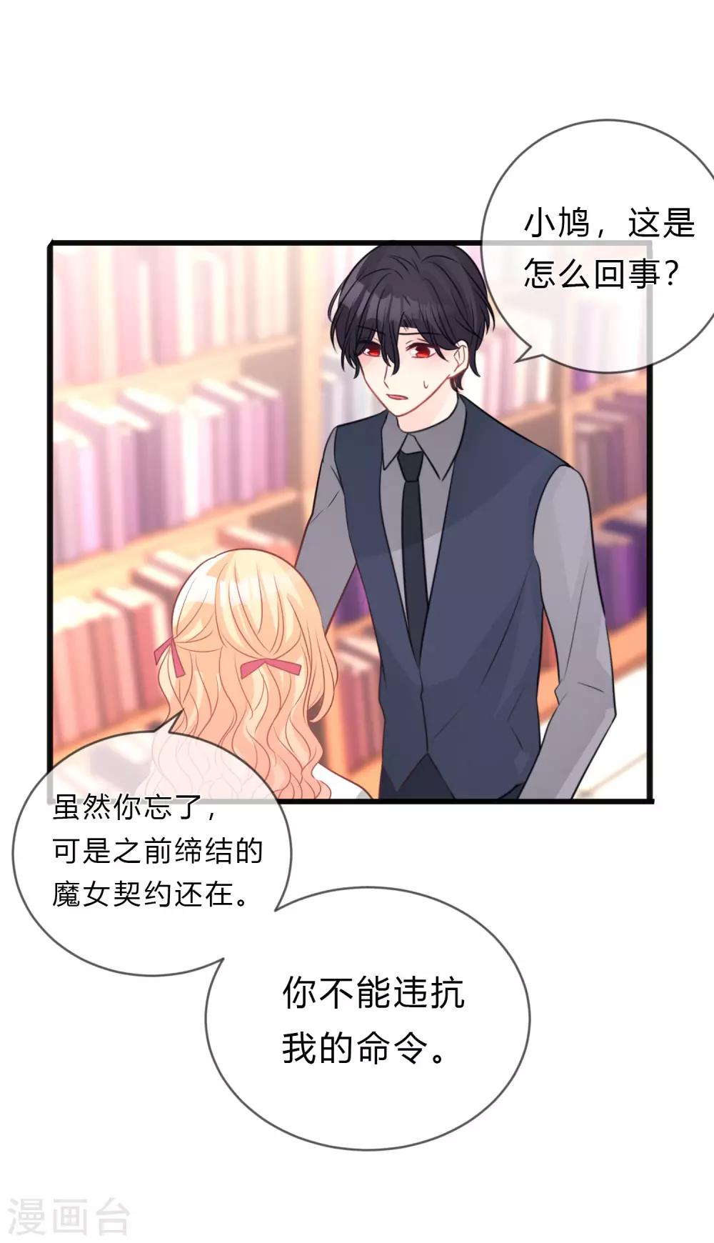 《梦魇总裁的专属甜点》漫画最新章节第154话 小鸩，你要推开我吗？免费下拉式在线观看章节第【18】张图片