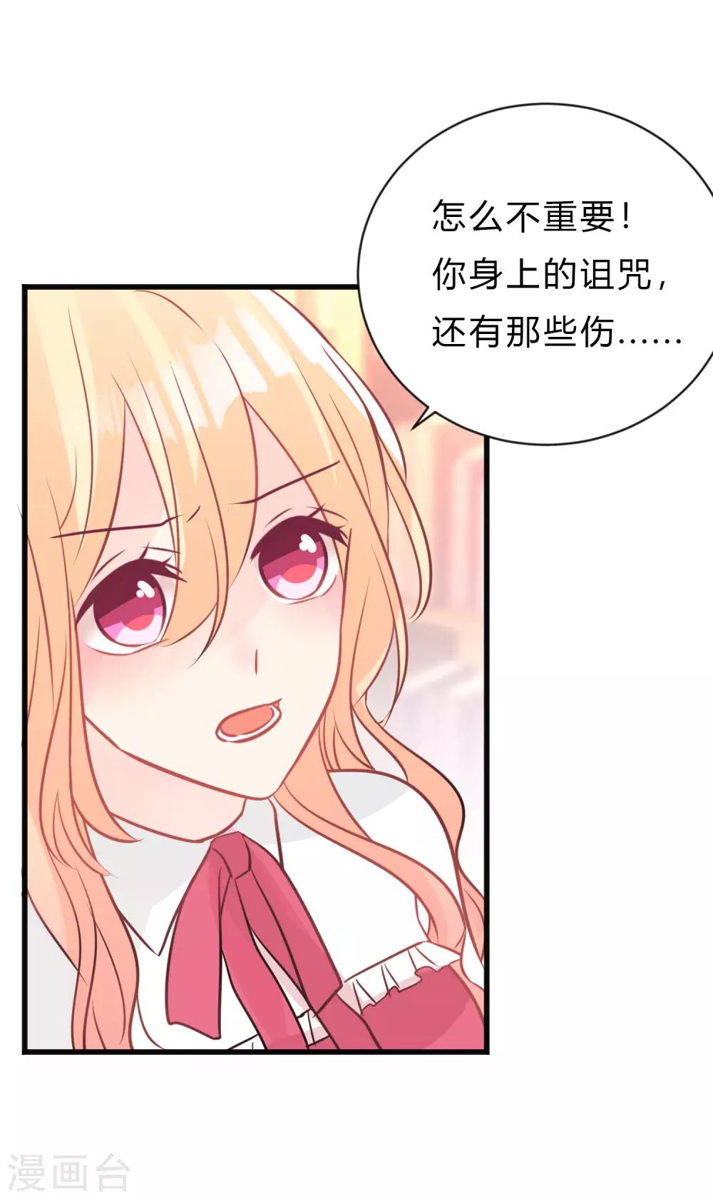 《梦魇总裁的专属甜点》漫画最新章节第154话 小鸩，你要推开我吗？免费下拉式在线观看章节第【21】张图片