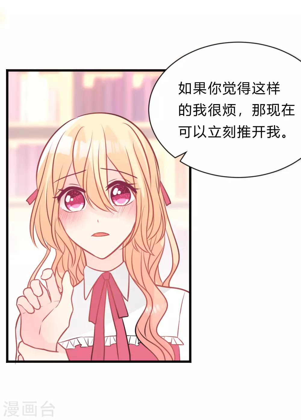 《梦魇总裁的专属甜点》漫画最新章节第154话 小鸩，你要推开我吗？免费下拉式在线观看章节第【30】张图片