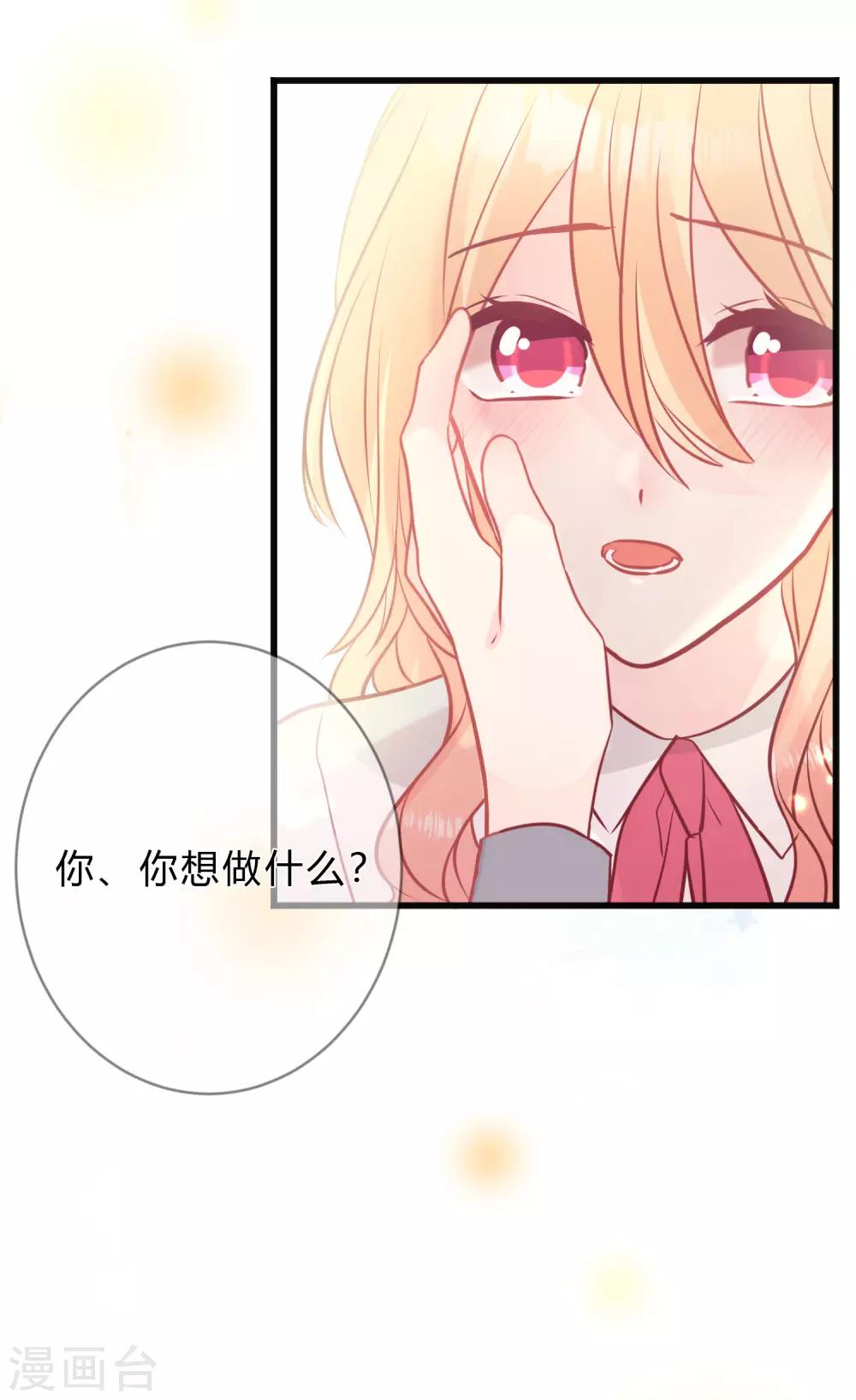 《梦魇总裁的专属甜点》漫画最新章节第154话 小鸩，你要推开我吗？免费下拉式在线观看章节第【5】张图片