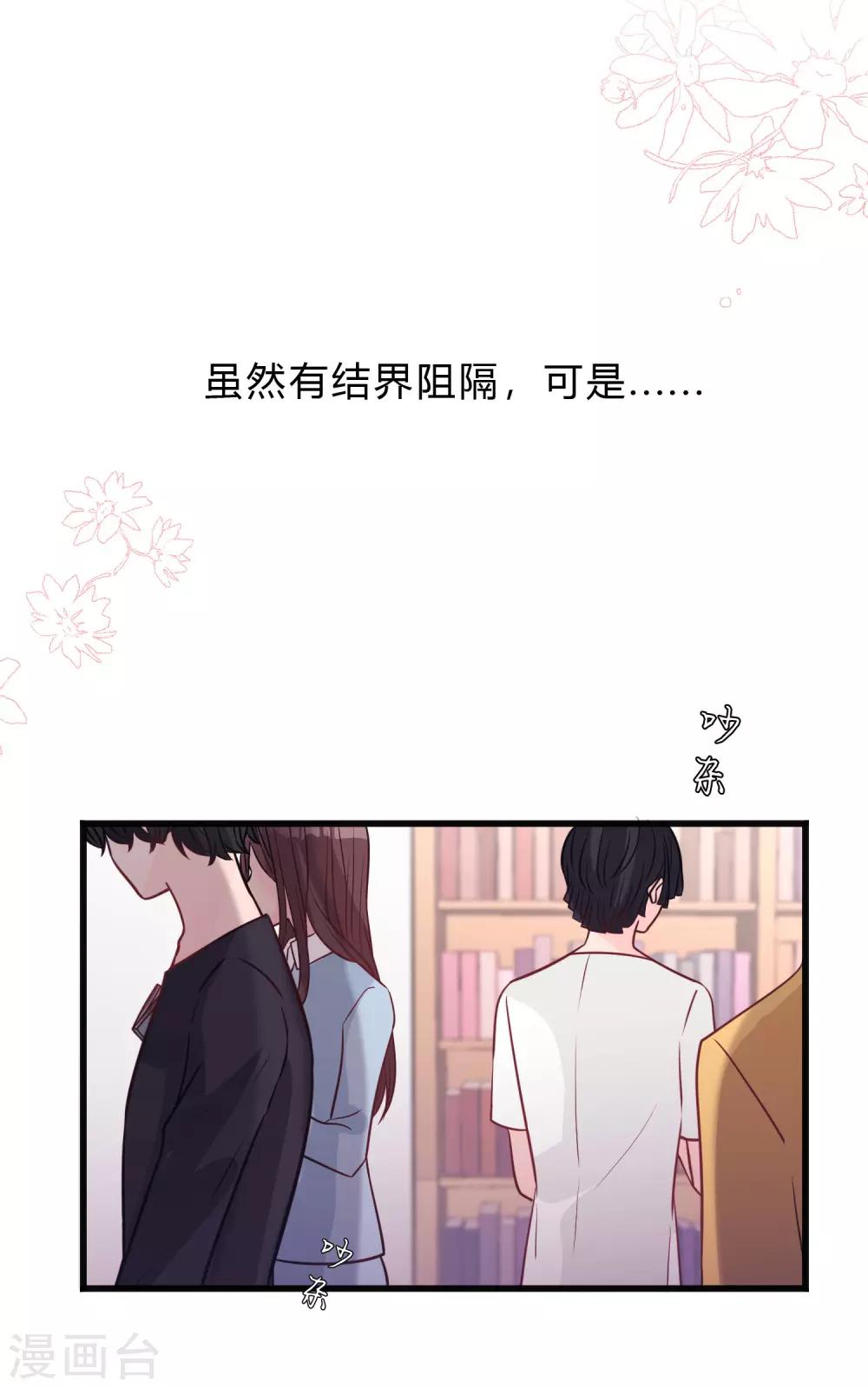 《梦魇总裁的专属甜点》漫画最新章节第154话 小鸩，你要推开我吗？免费下拉式在线观看章节第【7】张图片