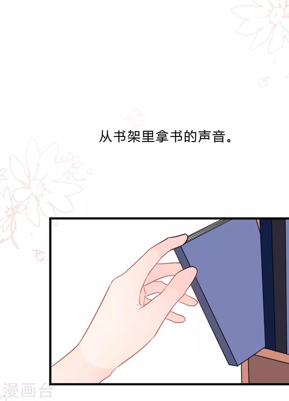 《梦魇总裁的专属甜点》漫画最新章节第154话 小鸩，你要推开我吗？免费下拉式在线观看章节第【9】张图片