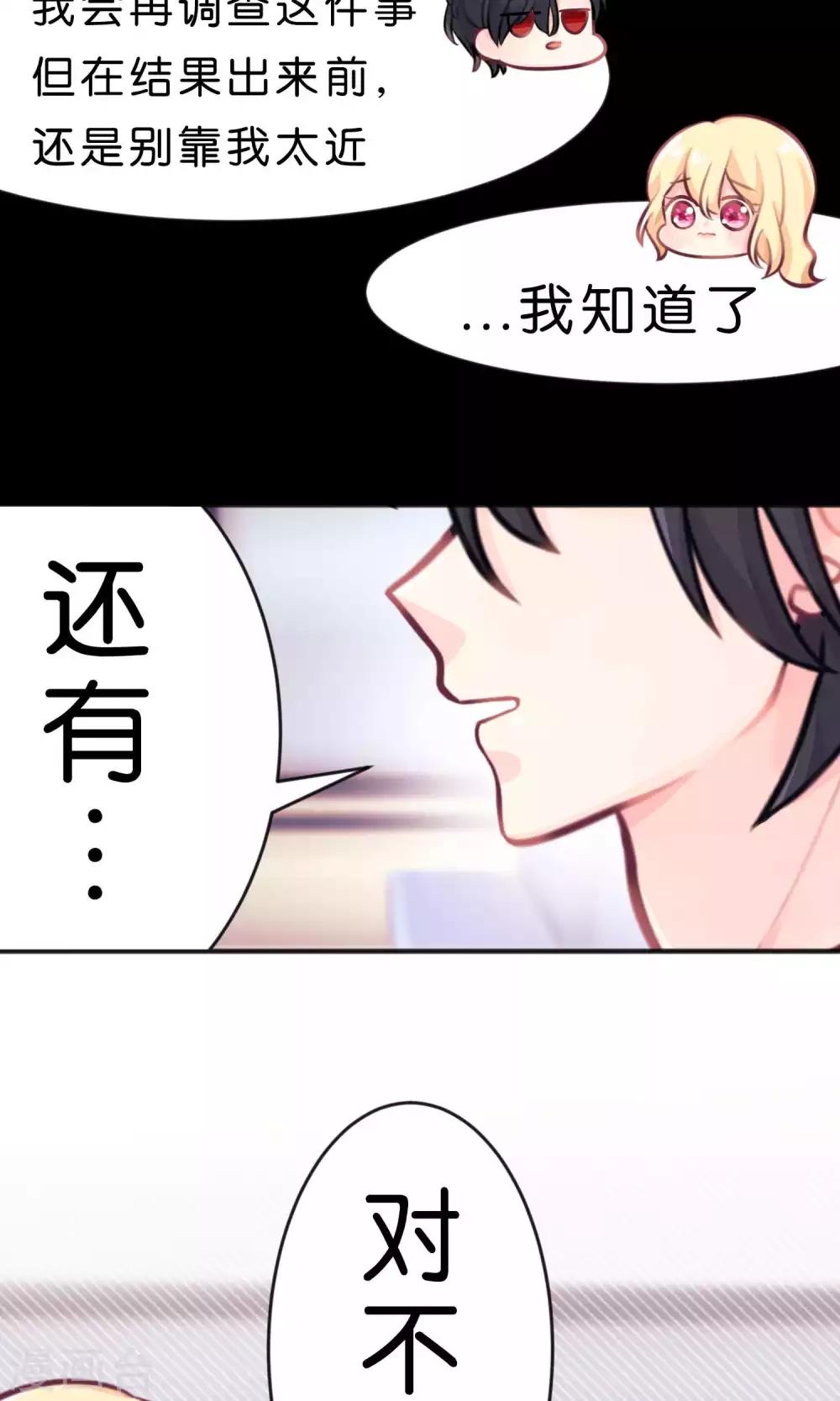 《梦魇总裁的专属甜点》漫画最新章节第18话 你这个贪吃的BOSS！免费下拉式在线观看章节第【18】张图片