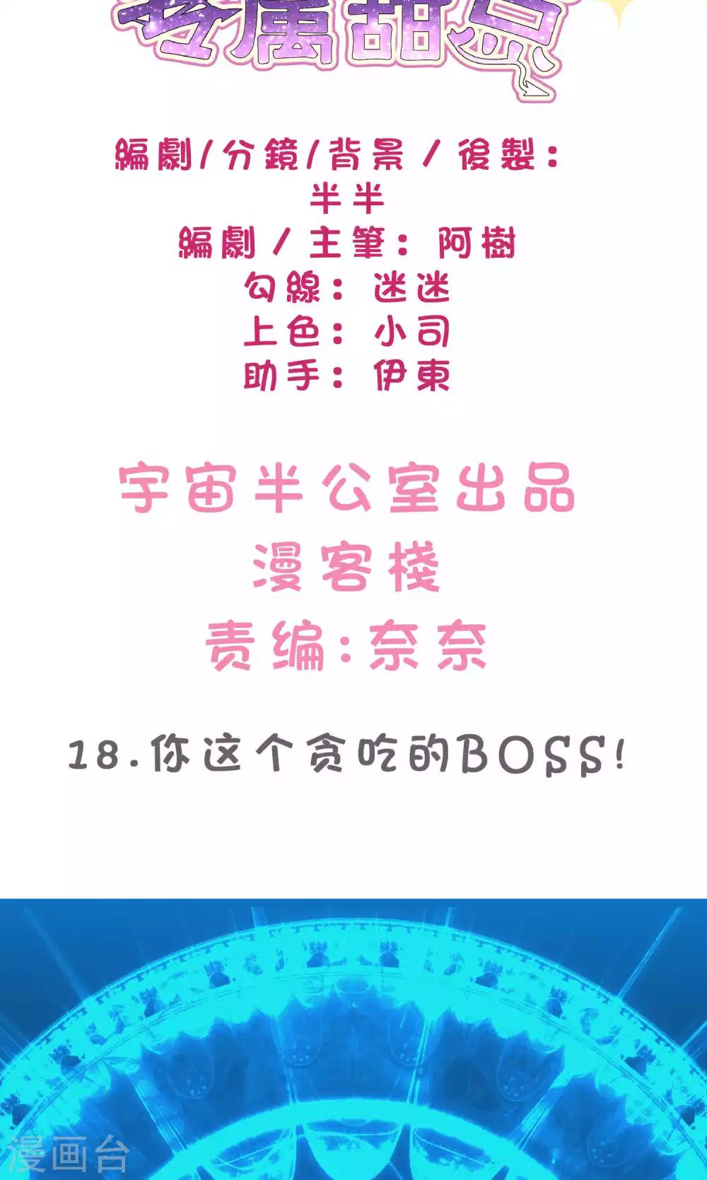 《梦魇总裁的专属甜点》漫画最新章节第18话 你这个贪吃的BOSS！免费下拉式在线观看章节第【2】张图片