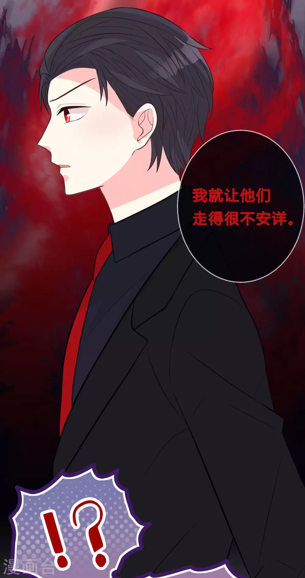 《梦魇总裁的专属甜点》漫画最新章节第159话 和薛小鸩解除婚约！免费下拉式在线观看章节第【15】张图片