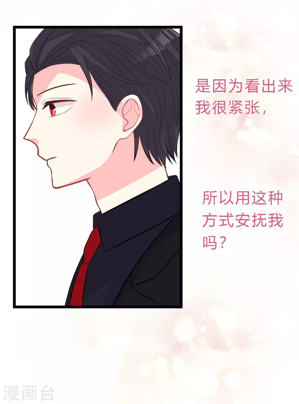 《梦魇总裁的专属甜点》漫画最新章节第159话 和薛小鸩解除婚约！免费下拉式在线观看章节第【20】张图片