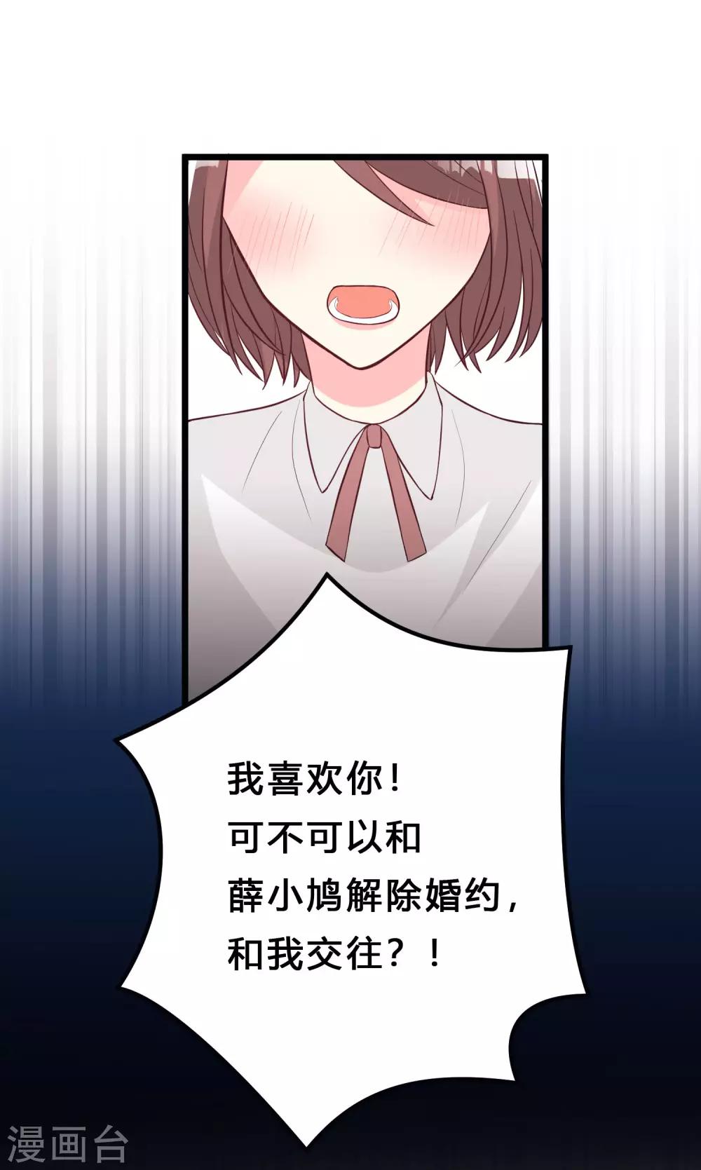 《梦魇总裁的专属甜点》漫画最新章节第159话 和薛小鸩解除婚约！免费下拉式在线观看章节第【24】张图片