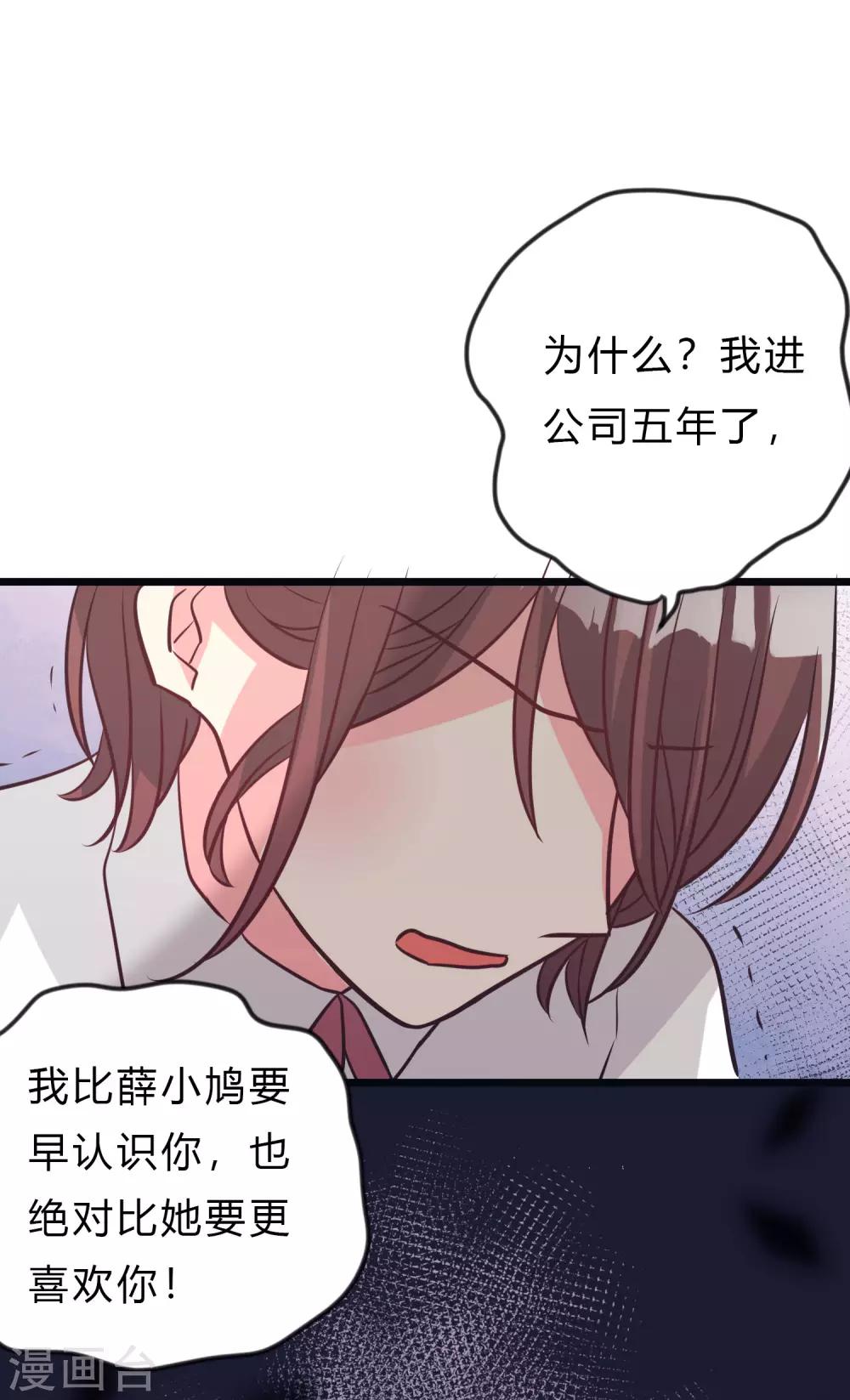 《梦魇总裁的专属甜点》漫画最新章节第159话 和薛小鸩解除婚约！免费下拉式在线观看章节第【28】张图片