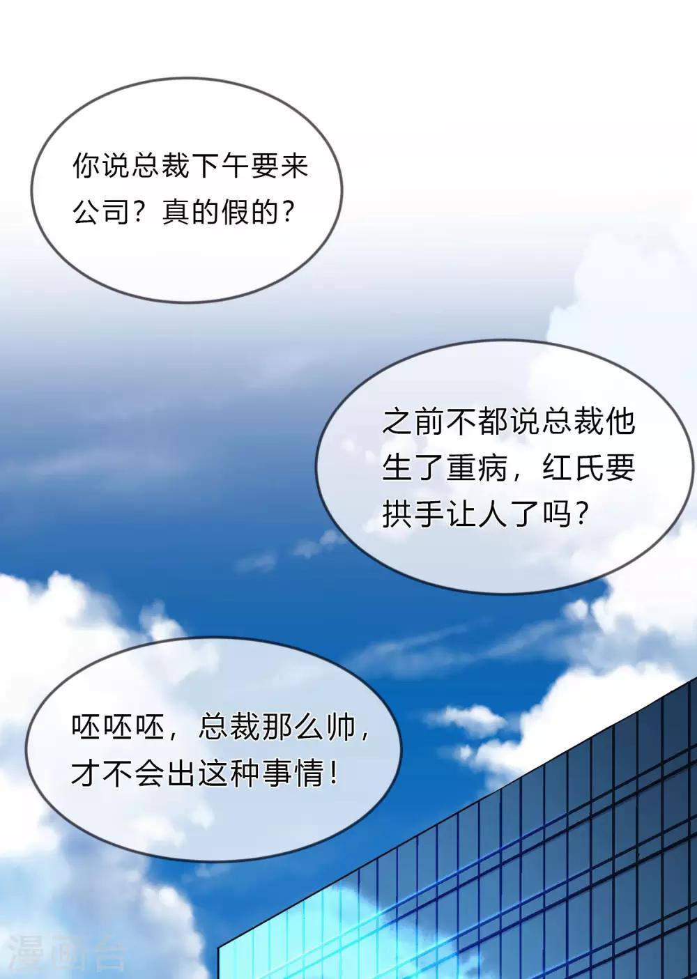 《梦魇总裁的专属甜点》漫画最新章节第159话 和薛小鸩解除婚约！免费下拉式在线观看章节第【3】张图片